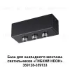 База для накладного монтажа светильников 359128-359133 Novotech Ramo 359142 359142 - 5