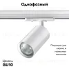 Трековый однофазный светильник Novotech Pipe 370962 370962 - 2