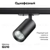 Трековый однофазный светильник Novotech Pipe 370965 370965 - 2