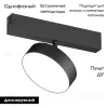 Трековый однофазный светильник Denkirs Smart Linear DK8070-BK DK8070-BK - 2