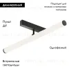 Трековый однофазный светильник Denkirs Smart Ray DK8065-BK DK8065-BK - 2