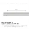 Линейный светодиодный светильник Apeyron TOUCH 30-05 30-05 - 2