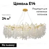 Подвесная люстра Favourite Parra 4161-12P 4161-12P - 2