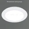 Встраиваемый светильник Reluce 00106-9.0-001LF LED 6W WT 00106-9.0-001LF LED 6W  WT - 2