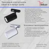 Трековый однофазный светильник Reluce 06311-9.3-001QY GU10 WT 06311-9.3-001QY GU10 WT - 2