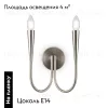 Бра Freya Branches FR5253WL-02N FR5253WL-02N - 2