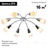 Потолочная люстра Escada Aquilegia 1100/8P Chrome 1100/8P Chrome - 2