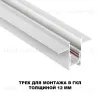 Шинопровод для встраиваемого монтажа Novotech Flum 135229 135229 - 2