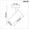 Трековый однофазный светильник Novotech Selene 359159 359159 - 5
