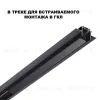 Драйвер для шинопровода Novotech Smal 359216 359216 - 4