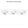 Встраиваемый светильник Lightstar Intero (217536+217162+217162+217162) i536162 i536162 - 2