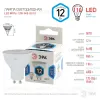 Лампа светодиодная Эра GU10 12W 4000K LED MR16-12W-840-GU10 Б0040890 Б0040890 - 4