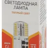 Лампа светодиодная Эра G4 2,5W 2700K LED-JC-2,5W-12V-SLC-827-G4 Б0049089 Б0049089 - 3