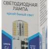 Лампа светодиодная Эра G4 2,5W 4000K LED-JC-2,5W-12V-SLC-840-G4 Б0049090 Б0049090 - 3