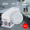 Лампа светодиодная Эра GX53 12W 6000K LED GX-12W-860-GX53 Б0048020 Б0048020 - 7