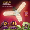 Фитолампа для растений светодиодная Эра E27 24W 3800K FITO-24W-Ra90-E27-FOLD Б0057285 Б0057285 - 7