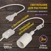 Светильник для растений Эра FITO-Holder E27 3м Б0061585 Б0061585 - 5