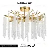 Потолочная люстра Kink Light Шанти 07871-60PD,33 07871-60PD,33 - 2