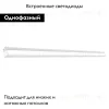 Трековый однофазный светильник Feron AL120 48572 48572 - 2