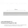 Линейный светодиодный светильник Apeyron TOUCH 30-03 30-03 - 2