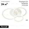 Потолочная светодиодная люстра Escada Random 10231/3LED White 10231/3LED - 2