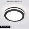Встраиваемый светильник Elektrostandard Aster 4690389196836 a063989 4690389196836 - 2