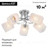 Потолочная люстра Escada Spirea 1105/5PL 1105/5PL - 2
