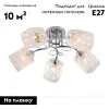 Потолочная люстра Escada Aronia 1106/5PL 1106/5PL - 2