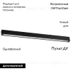 Трековый однофазный светильник Lightstar Teta 205247 205247 - 2