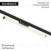 Трековый однофазный светильник Denkirs Strom DK6638-BK DK6638-BK - 2