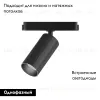 Трековый магнитный однофазный светильник Denkirs Air spot DK5341-BK DK5341-BK - 2