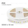 Светодиодная лента Apeyron Стандарт 24В 5050 14,4Вт/м 3000К 5м IP20 00-338 00-338 - 8