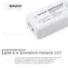 Контроллер 3-х зонный ССТ Apeyron 12/24V 04-51 04-51 - 2