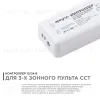 Контроллер 3-х зонный ССТ Apeyron 12/24V 04-51 04-51 - 3