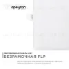 Встраиваемая светодиодная панель Apeyron FLP 06-118 06-118 - 5