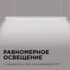 Линейный подвесной светильник Apeyron Levia 30-11 30-11 - 9