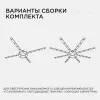 Комплект светодиодных линеек Apeyron Звездочка 220В 5730 8Вт 3000К IP30 12-16 12-16 - 4