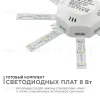 Комплект светодиодных линеек Apeyron Звездочка 220В 5730 8Вт 3000К IP30 12-16 12-16 - 8