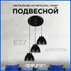 Подвесная люстра Apeyron 16-65 16-65 - 2