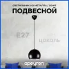 Подвесная люстра Apeyron 16-69 16-69 - 2