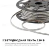 Светодиодная лента OGM Эконом 220В 2835 5Вт/м 4000К 50м IP65 O17-02 O17-02 - 1
