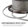 Светодиодная лента OGM Эконом 220В 2835 7Вт/м 6500К 50м IP65 O17-09 O17-09 - 1