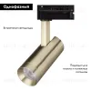 Трековый однофазный светильник Arlight LGD-SPOT-2TR-R45-7W Warm3000 (BR, 24 deg, 230V) 042544 042544 - 2