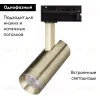 Трековый однофазный светильник Arlight LGD-SPOT-2TR-R45-7W Day4000 (BR, 24 deg, 230V) 042545 042545 - 2