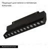 Трековый магнитный светильник Arlight MAG-ORIENT-DOTS-FOLD-S230-12W Warm3000 (BK, 30 deg, 48V) 042014 042014 - 2