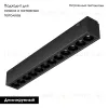Трековый магнитный светильник Arlight MAG-VIBE-LASER-L197-12W Day4000-MIX (BK, 24 deg, 48V, DALI) 044419 044419 - 2