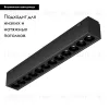 Трековый магнитный светильник Arlight MAG-VIBE-LASER-L197-12W Day4000 (BK, 24 deg, 48V) 044420 044420 - 2