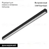 Трековый магнитный светильник Arlight MAG-VIBE-FLAT-L485-24W Day4000-MIX (BK, 100 deg, 48V, DALI) 044435 044435 - 2