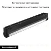 Трековый магнитный светильник Arlight MAG-VIBE-FLAT-TURN-L305-12W Day4000-MIX (BK, 110 deg, 48V, DALI) 044441 044441 - 2