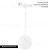 Трековый магнитный светильник Arlight MAG-VIBE-EMISFERO-HANG-R100-6W Warm3000 (WH, 130 deg, 48V) 044456 044456 - 2